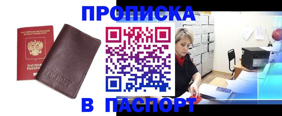 прописка ребенка в Дудинке